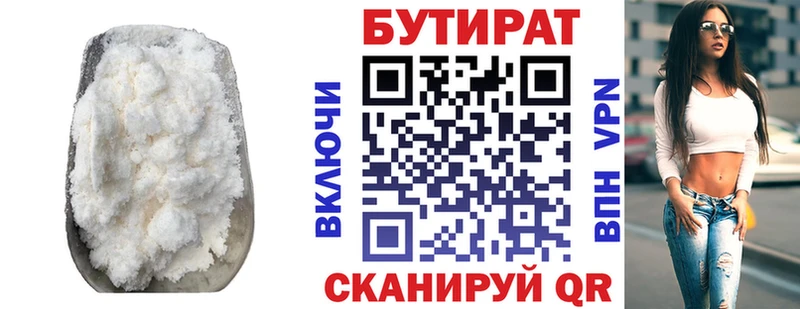 БУТИРАТ вода  Заозёрный 